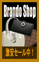 ブランド 通販 Brand Shop ブランドショップ 8,000円以上で送料無料